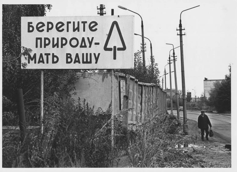 Берегите природу, мать вашу!
